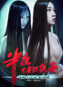 别墅里的她